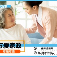 成都照顾老人保姆,长期护理,陪伴自理老人