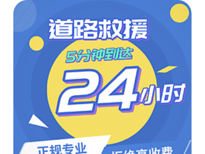 24小时高速拖车救援电话,汽车拖车救