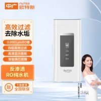 中广欧特斯家用直饮纯水机,75G反渗透过滤大通量家用净水器