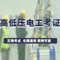 金牛电工证考试报名的地方