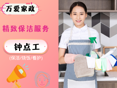 龙泉驿做饭好吃的钟点工阿姨家庭保