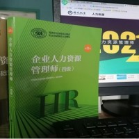 四川人力资源管理师培训报考