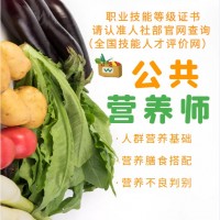 成都公共营养师培训考证报名