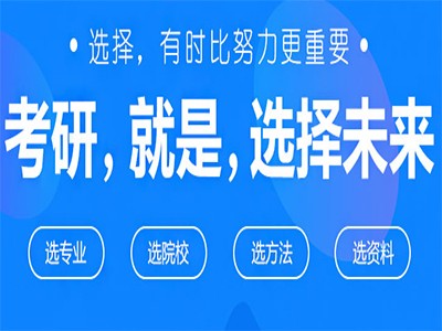 重庆考研辅导班,考研英语辅导,在职