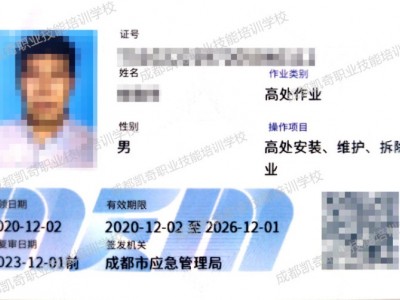 四川成都地区低压电工和高压电工特