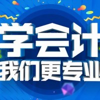 成都会计培训 会计入门 会计实操 CPA 初级会计考试培训