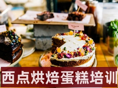 成都西点烘焙蛋糕培训 烘焙面包 裱