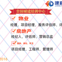 全国城建培训中心房产、物业、绿化、环卫职业证书办理