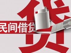 成都民间借贷-金融交易方式
