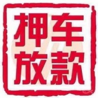 成都车辆抵押 成都房产抵押 成都私人借款 成都信用贷款