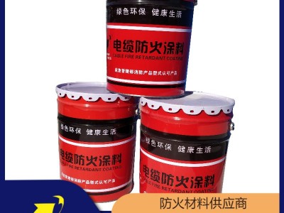 上海电缆防火涂料 膨胀型防火涂料源