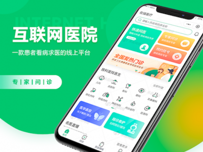 互联网医院软件|互联网医院系统开发