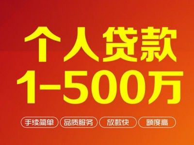 成都线下借钱_成都夜场贷_成都私人