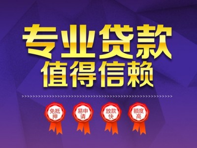 成都贷款资源_成都私人借贷_成都私