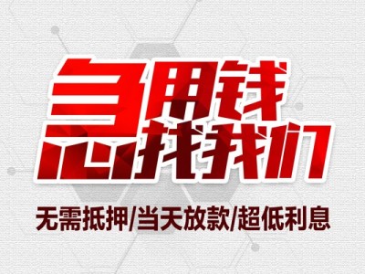 成都贷款咨询_成都借钱借款_成都私