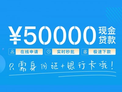 成都小额贷款_成都应急贷款_成都私