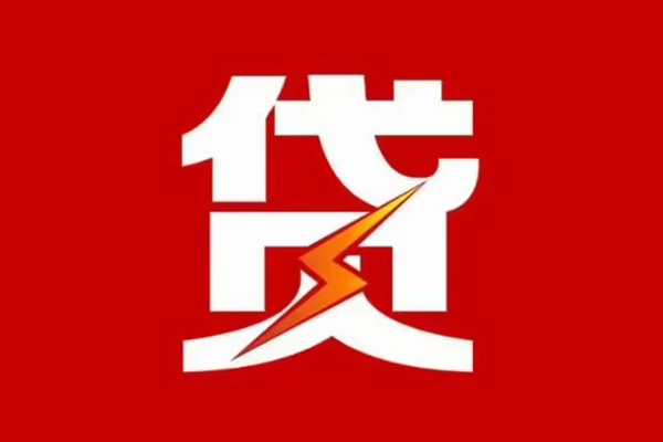 成都借钱短借-成都民间借贷款-成都