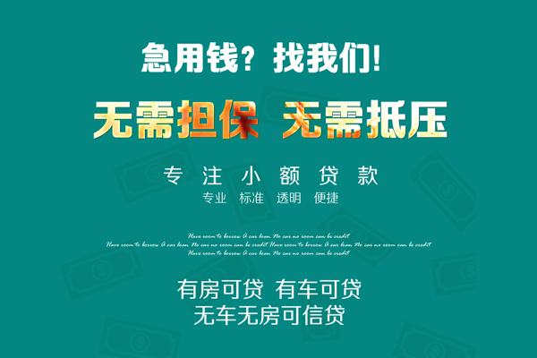 成都小额贷款空放-成都无抵押身份证