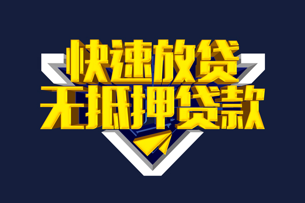 成都私人身份证借水钱-成都民间借贷