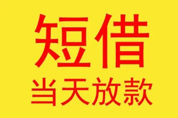 成都民间个人借贷-成都民间短期水钱