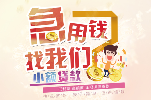 成都个人信用贷款-成都私人借钱-成